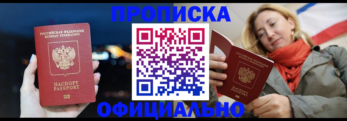 прописка иностранных граждан в Светлогорске